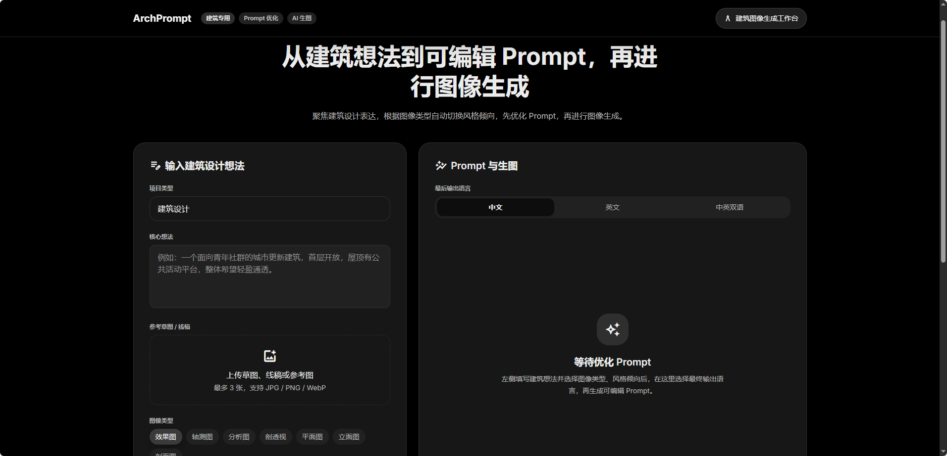 ArchPrompt project cover